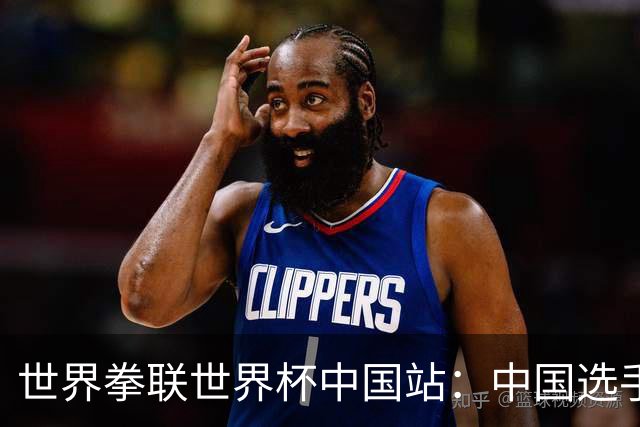 世界拳联世界杯中国站：中国选手斩获5金
