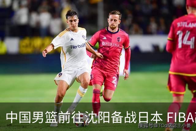 中国男篮前往沈阳备战日本 FIBA高度评价杨瀚森