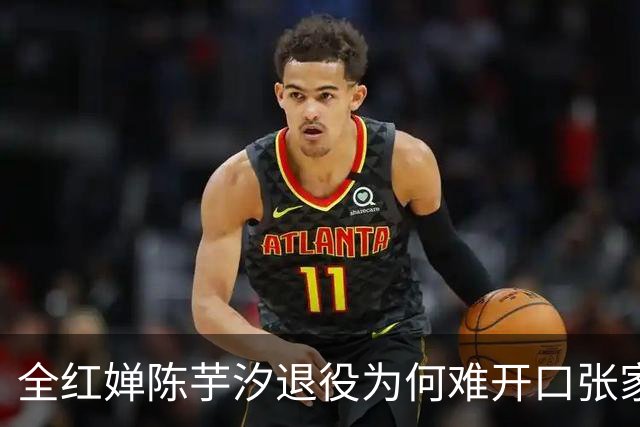 全红婵陈芋汐退役为何难开口张家齐的干脆藏着残酷真相
