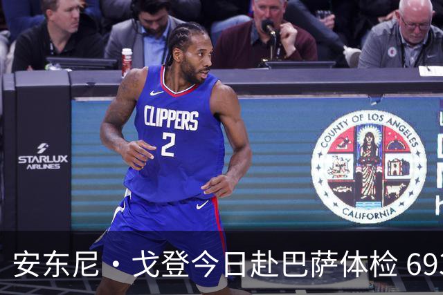 安东尼·戈登今日赴巴萨体检 6930万镑转会费纽卡队史第二高