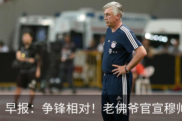 早报：争锋相对！老佛爷官宣穆帅科纳特，里克尔梅承诺签哈兰德