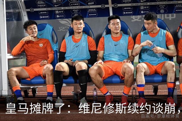 皇马摊牌了：维尼修斯续约谈崩，1.7亿欧标价等买家弗洛伦蒂诺一句话，直接把维尼修斯推上了风口浪尖