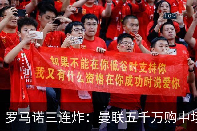 罗马诺三连炸：曼联五千万购中场，皇马续约断红魔念想，巴萨再报猛价