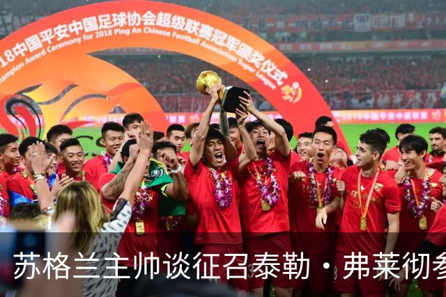 苏格兰主帅谈征召泰勒·弗莱彻参加世界杯：他来到球队后表现很好