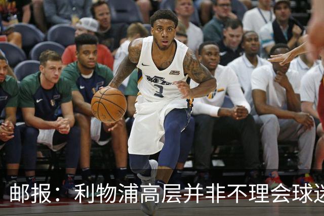 邮报：利物浦高层并非不理会球迷呼声，出租司机都想让斯洛特下课