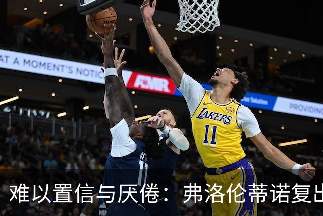难以置信与厌倦：弗洛伦蒂诺复出与穆里尼奥回归，对巴塞罗那与西甲意味着什么